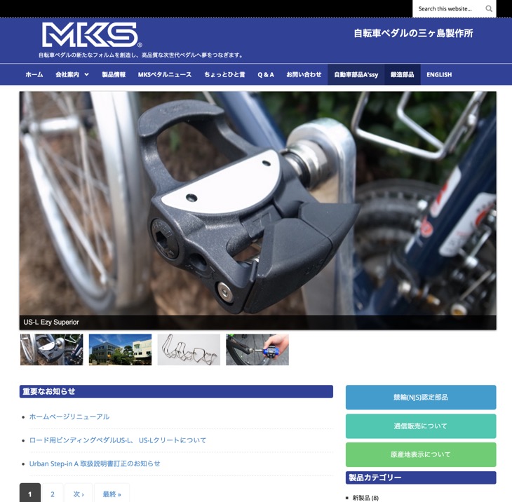 三ヶ島製作所 MKSペダル 公式サイト