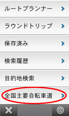 次の画面の一番下に「全国主要自転車道」が追加された