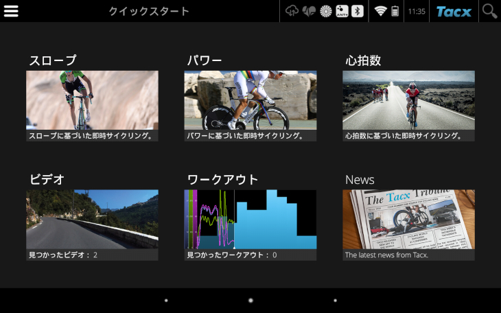 Tacx Cycling appのトップページ