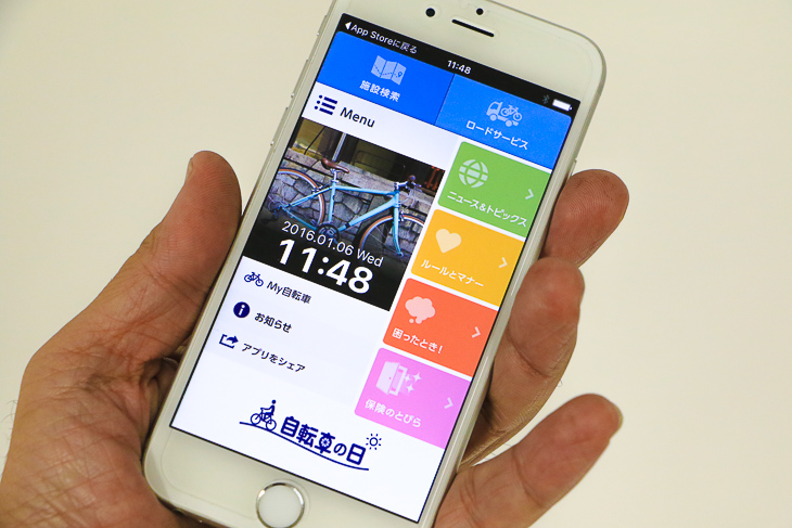 様々な機能があり使いやすいアプリ「自転車の日」