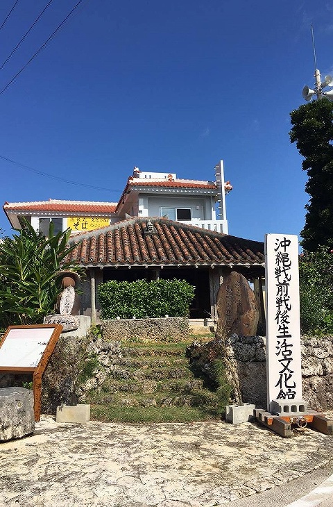 明治に建てられた家を使った沖縄戦前後生活文化館