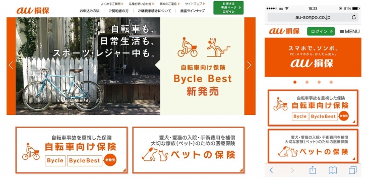 au損保ホームページ（左PC画面、右スマートフォン画面）