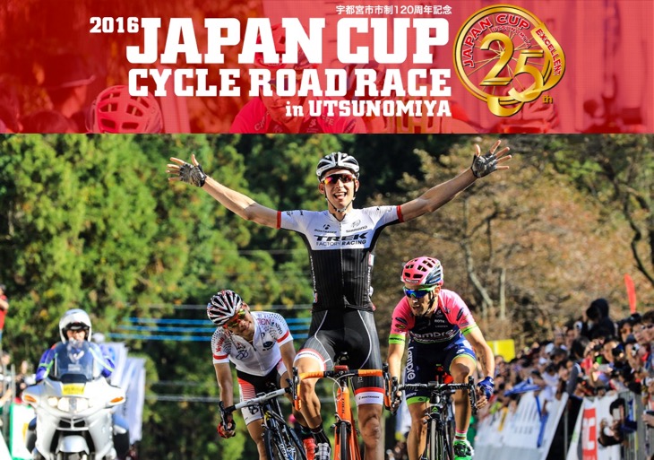 JAPAN CUP CYCLE ROAD RACEティーザーサイト
