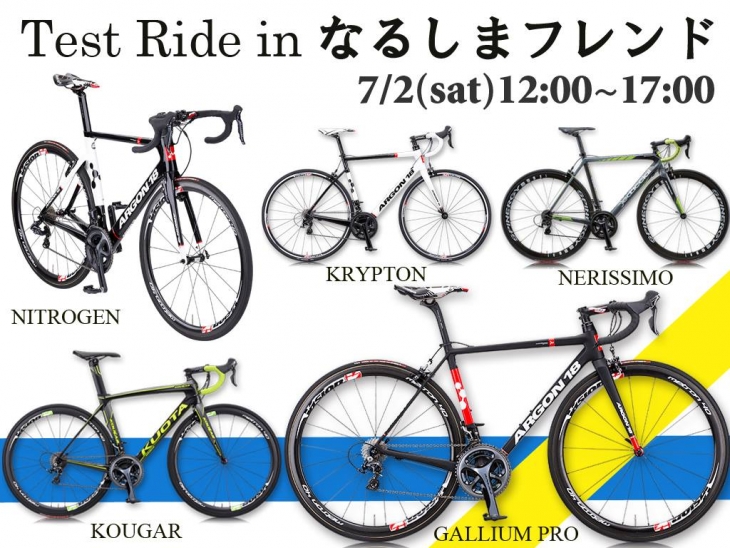 「Test Ride in なるしまフレンド」