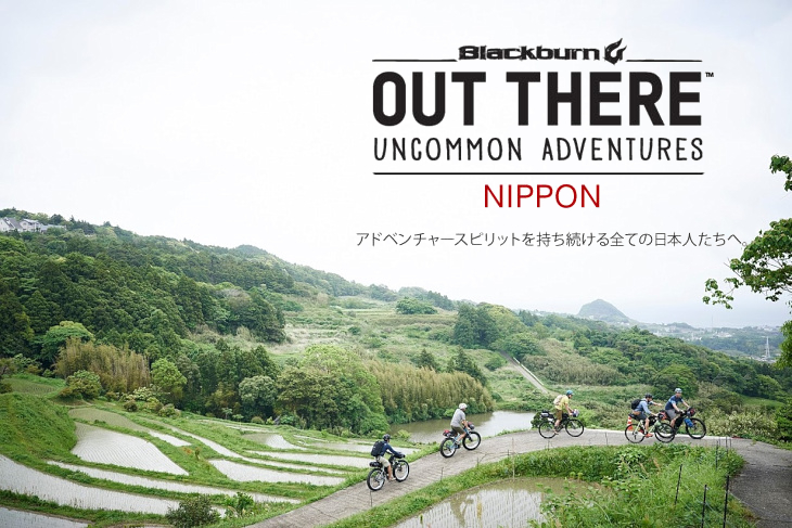 OUT THERE NIPPON