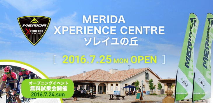三浦半島で最新のメリダバイクを楽しめるメリダ・エクスペリエンス・センター