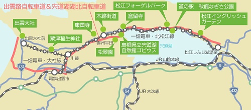 「レール＆サイクル」+出雲路自転車道+宍道湖湖北自転車道