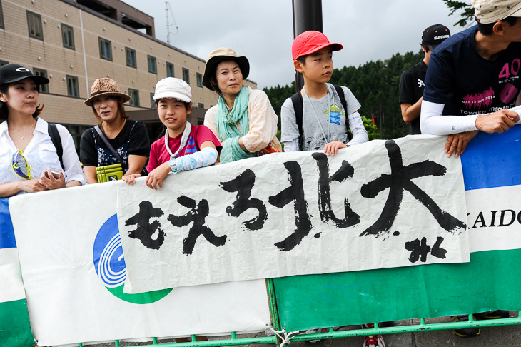 北海道大学を応援する書道バナー