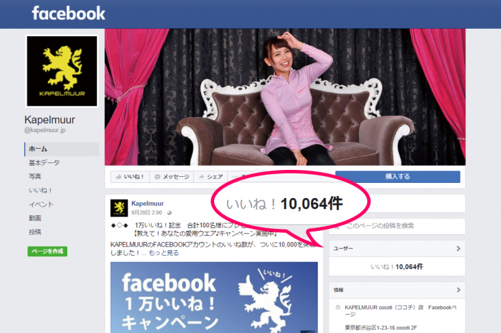 FACEBOOK公式アカウント 1万いいね！キャンペーン