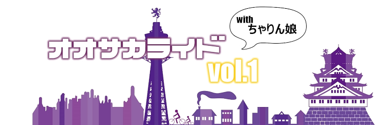 KAPELMUUR グランフロント大阪店にてカペルミュールライド開催