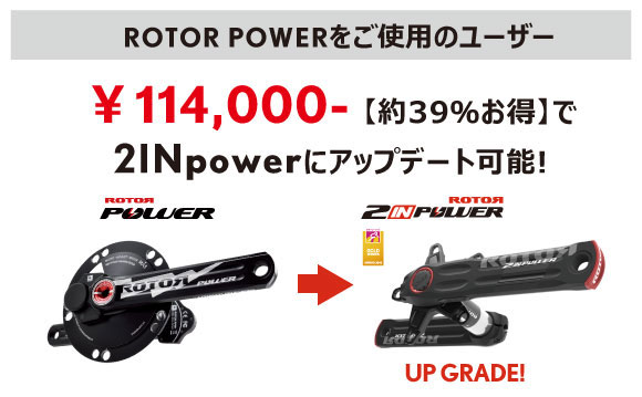 ROTOR POWERの場合39%もお得だ