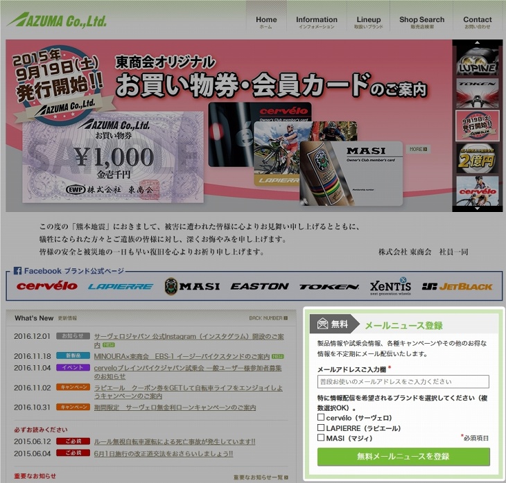 新たに無料メールニュース登録フォームが設置された