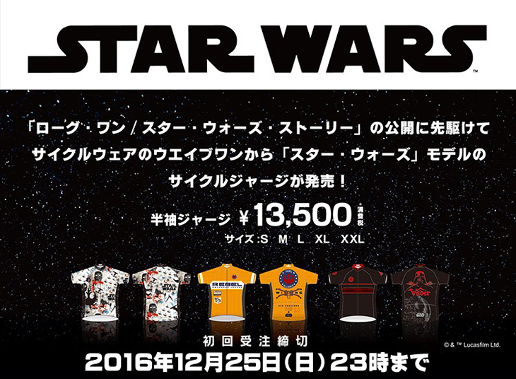 第一弾はスター・ウォーズ ローグ・ワン