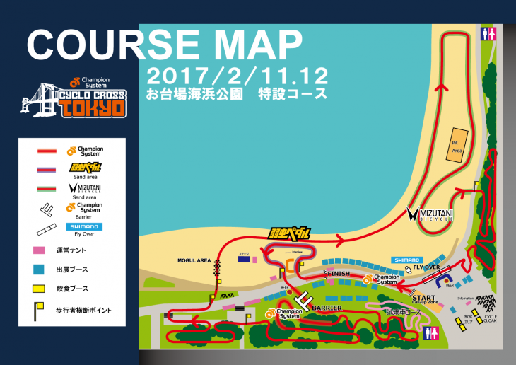 シクロクロス東京2017　コースマップ