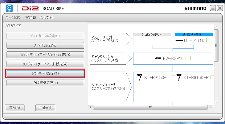 シンクロシフトはE-TUBE PROJECTのカスタマイズ画面からシフトモード設定ボタンをクリック