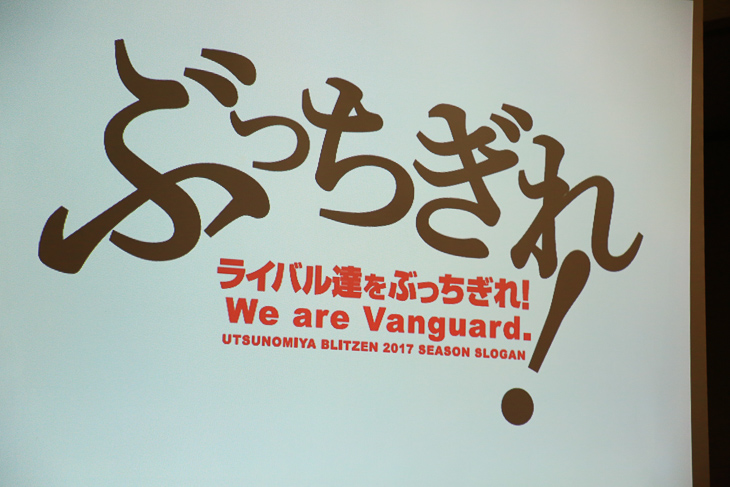 今年のスローガンはライバルたちを「ぶっちぎれ!」
