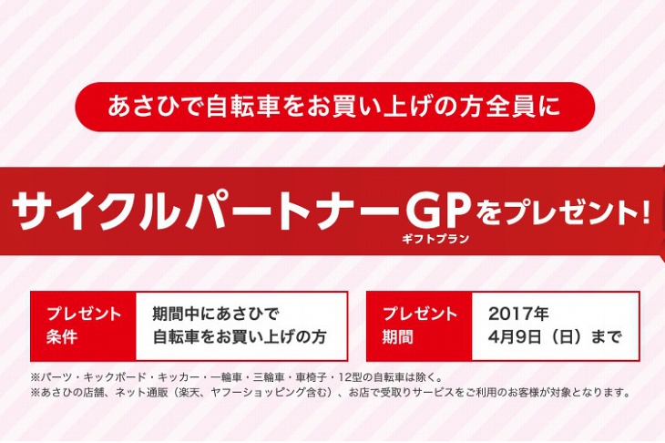 au損保はサイクルベースあさひが実施する「新生活応援キャンペーン」の自転車保険引受を行う