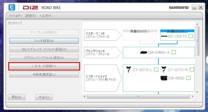 3カスタマイズ画面から「シフトモード設定」ボタンをクリック