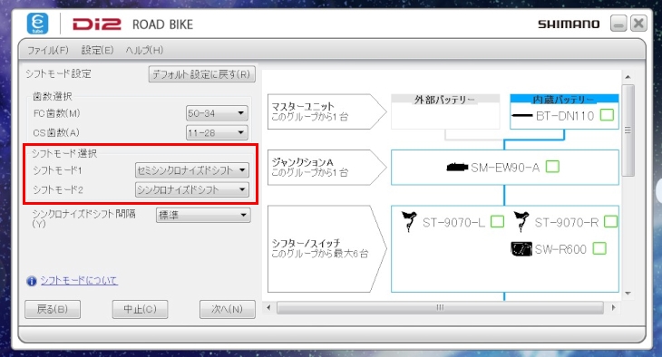 4シフトモード選択のモード1,2をそれぞれプルダウンして好みのモードを設定しよう