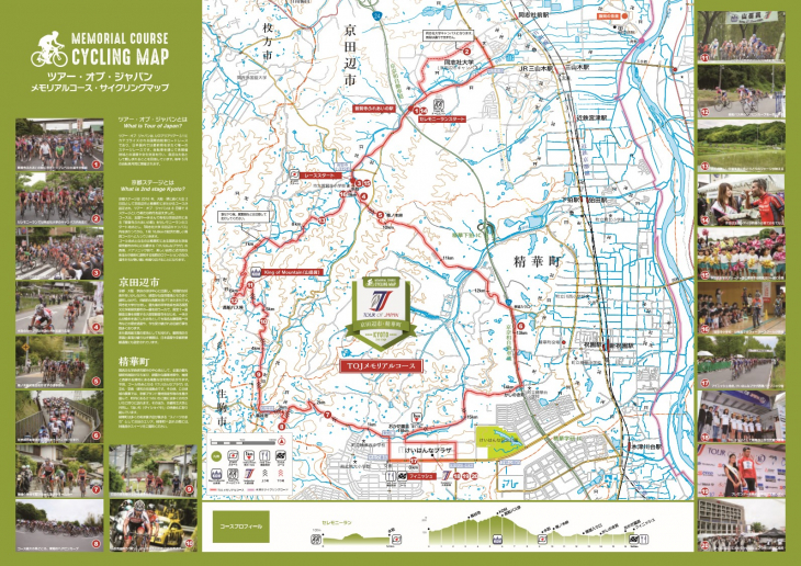 TOJ京都メモリアルコースサイクリングマップ(クリックでPDFファイルが表示されます）