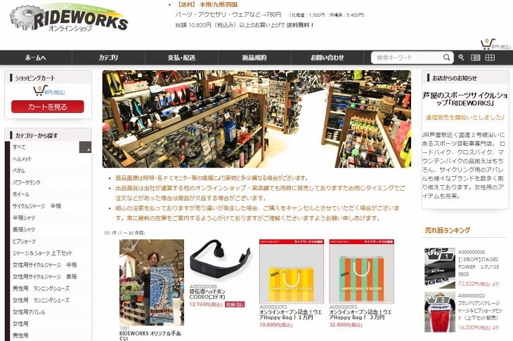 bicycle store RIDEWORKS 公式オンラインショップ