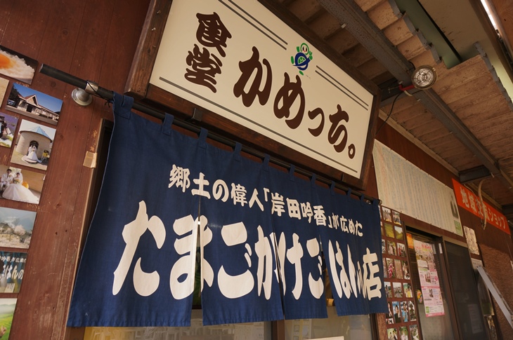 たまごかけごはんで有名な人気店は朝9時からやっているのがうれしい