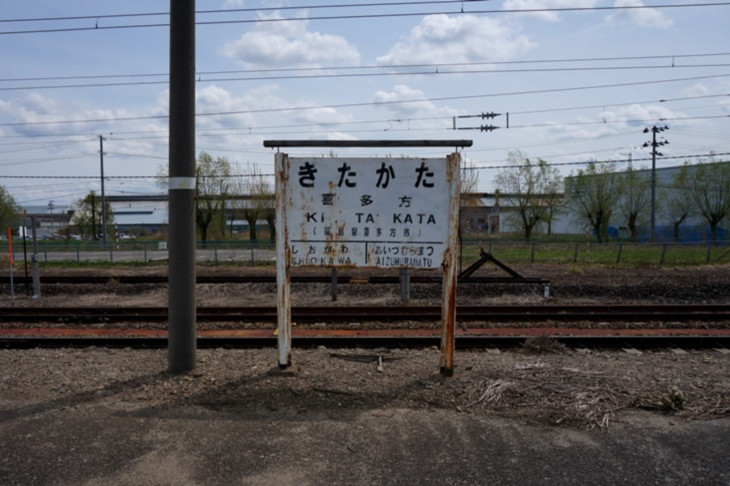 喜多方駅構内には廃線となった