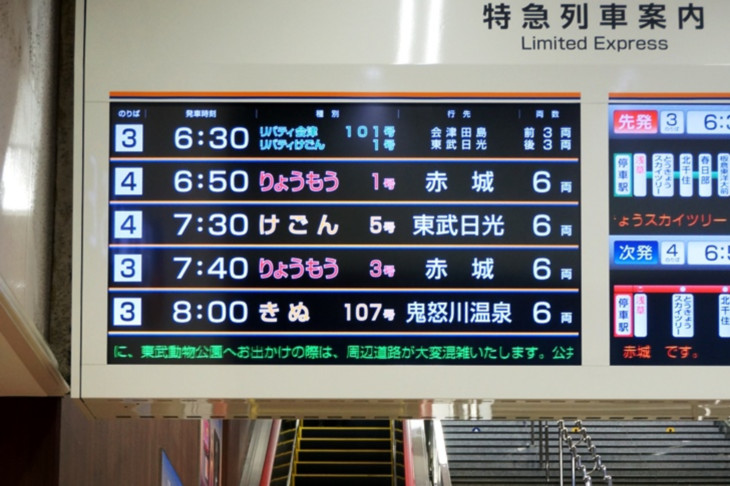 運行が始まったばかりの特急リバティ会津&けごん。2列車併結というところがテツ的にはうれしい♪