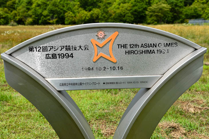 1994年に開催されたアジア大会の記念碑がコース沿いにある