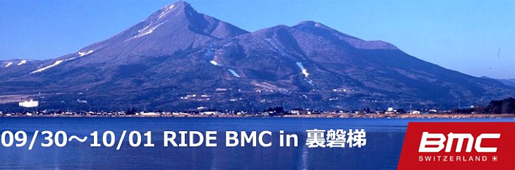 BMCオーナーズイベント　RIDE BMC in 裏磐梯