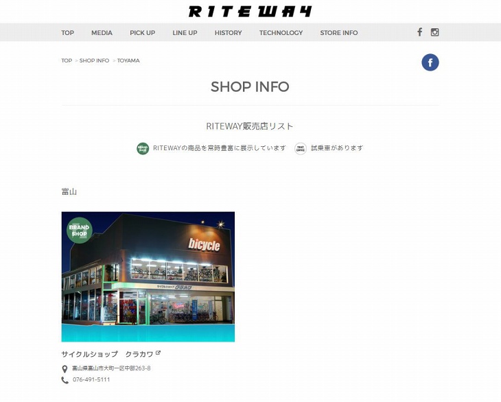 ライトウェイ販売店リスト