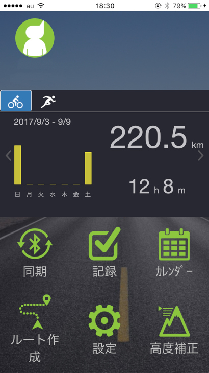 ログデータはスマホアプリで管理する