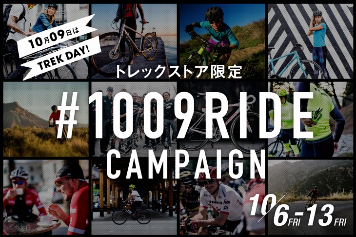 ライドの写真をSNSに投稿でステッカーが貰える#1009Rideキャンペーン開催