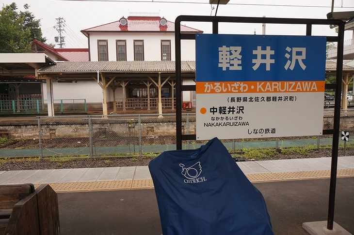 到着した軽井沢駅はすっかり雨だった…向かいの旧軽井沢駅舎は10月オープンに向けてリニューアル工事中!