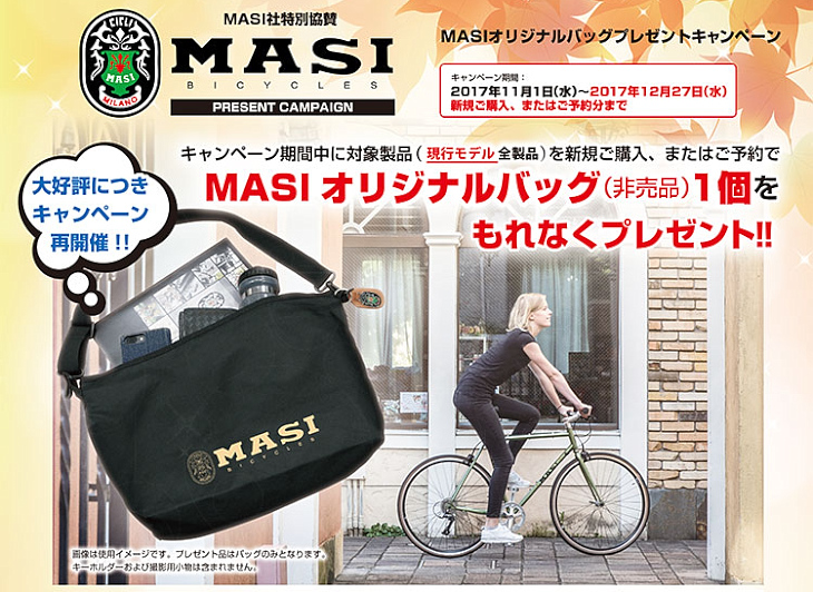 MASI　オリジナルバッグプレゼントキャンペーン開催