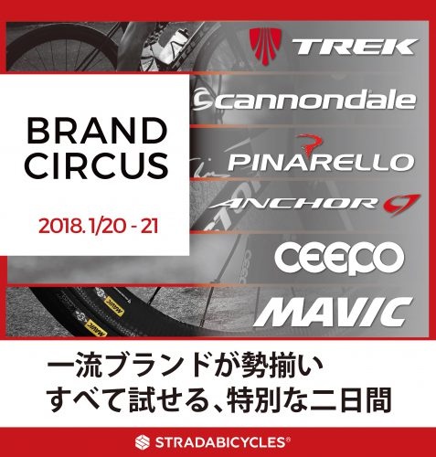 一流ブランドのバイクが試せるBRAND CIRCUS 1月20、21日に開催
