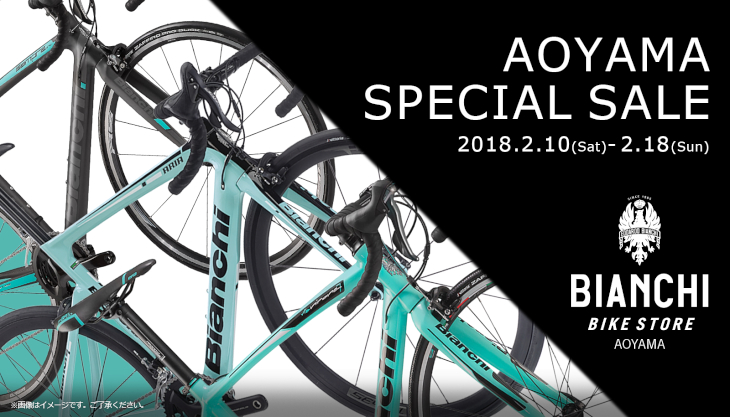 Bike Store AOYAMA スペシャルセール　2月10日～18日開催
