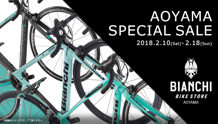Bike Store AOYAMA スペシャルセール 2月10日~18日開催