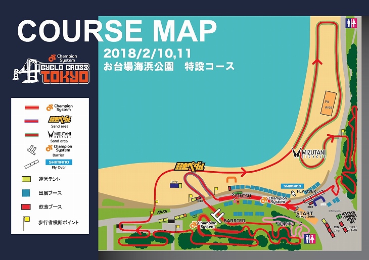 シクロクロス東京2018コースマップ