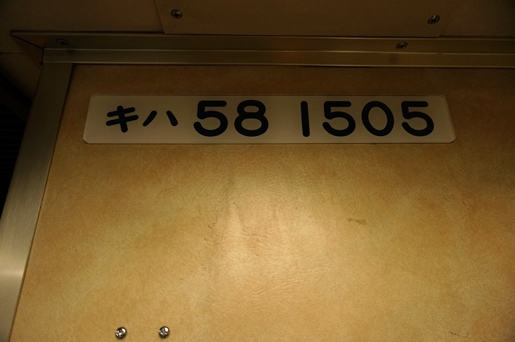 顔は原型を留めていませんが、もとは由緒正しい国鉄型気動車であることをこれが証明しています