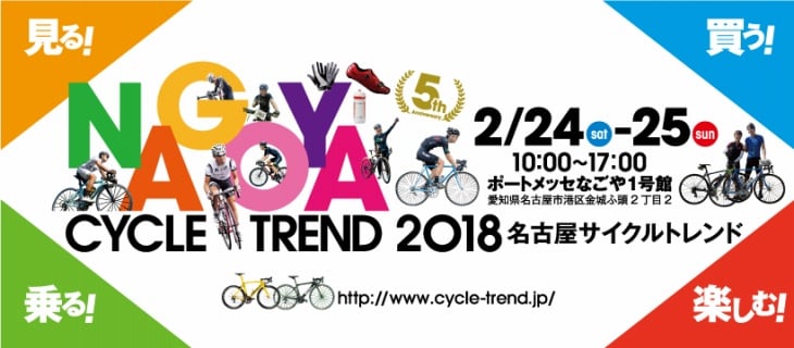 ライトウェイプロダクツジャパンが名古屋サイクルトレンド2018招待券プレゼントキャンペーンを実施