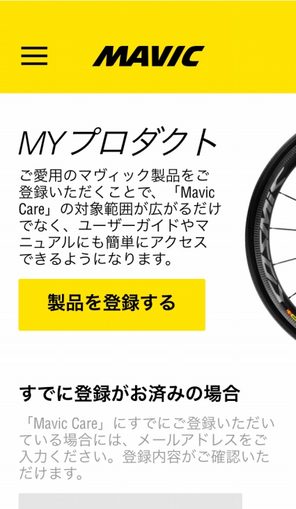 購入した製品を登録することで保証期間が延長される