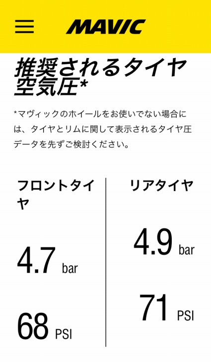 推奨される空気圧が0.1気圧刻みで表示される