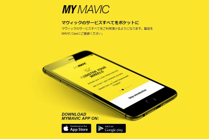 マヴィックユーザーは是非インストールしたい「MY MAVIC」