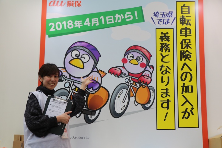 au損保では今年の4月から埼玉県で施行される自転車保険義務化がトピックス
