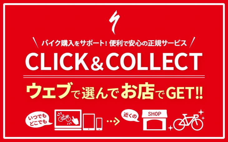 ウェブで注文しお店で受け取る「クリック＆コレクト」がショッピングクレジットに対応