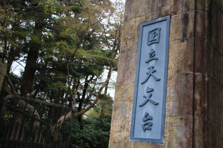 途中には国立天文台が この前の道が天文台通り