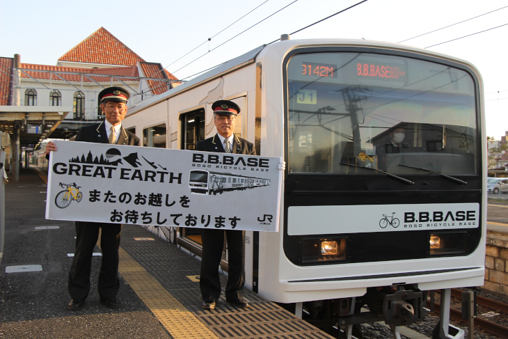 2日間グレイトアースを歓迎してくれた館山駅職員さんたち