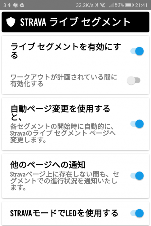Stravaライブセグメント設定画面。KOM/QOMハンターでなくても、過去の自分のタイムに挑戦できるのは楽しく、いい練習にもなる