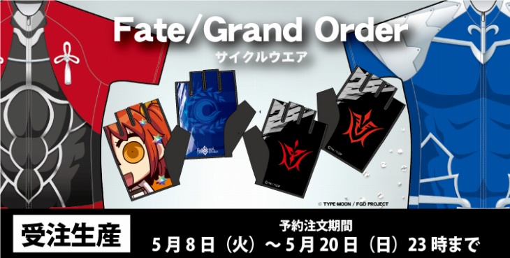 ウエイブワンのFGOジャージ第3弾はランサー&アーチャーだ